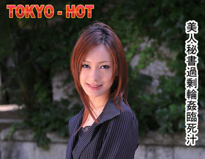 TOKYO-HOT　秘書 